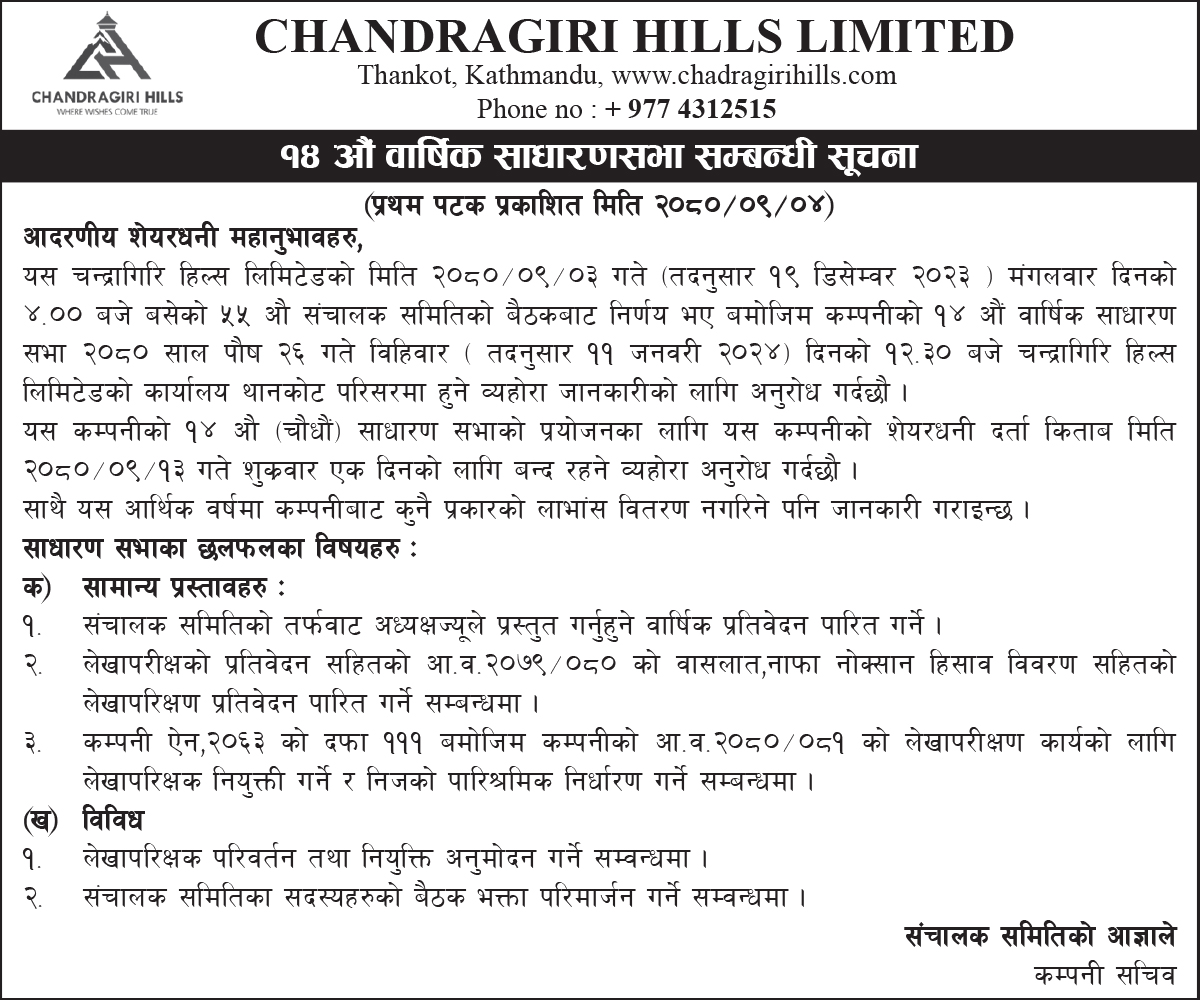 https://www.chandragirihills.com/wp-content/uploads/2023/12/chandra-giri-agm-2080.jpg